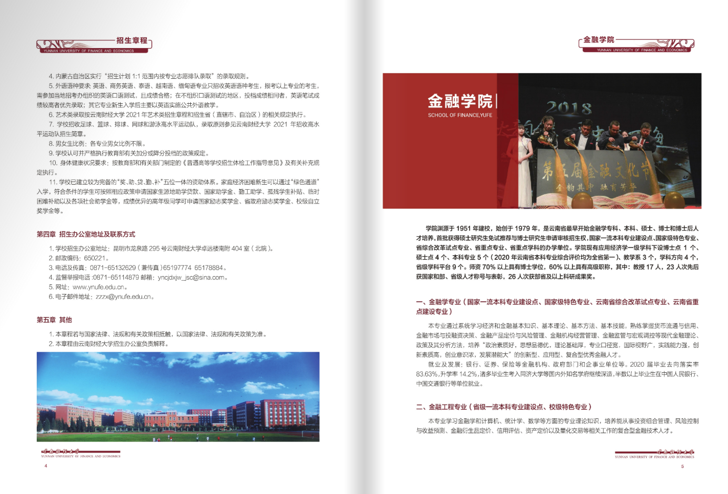 云南財(cái)經(jīng)大學(xué)2021年招生簡(jiǎn)章