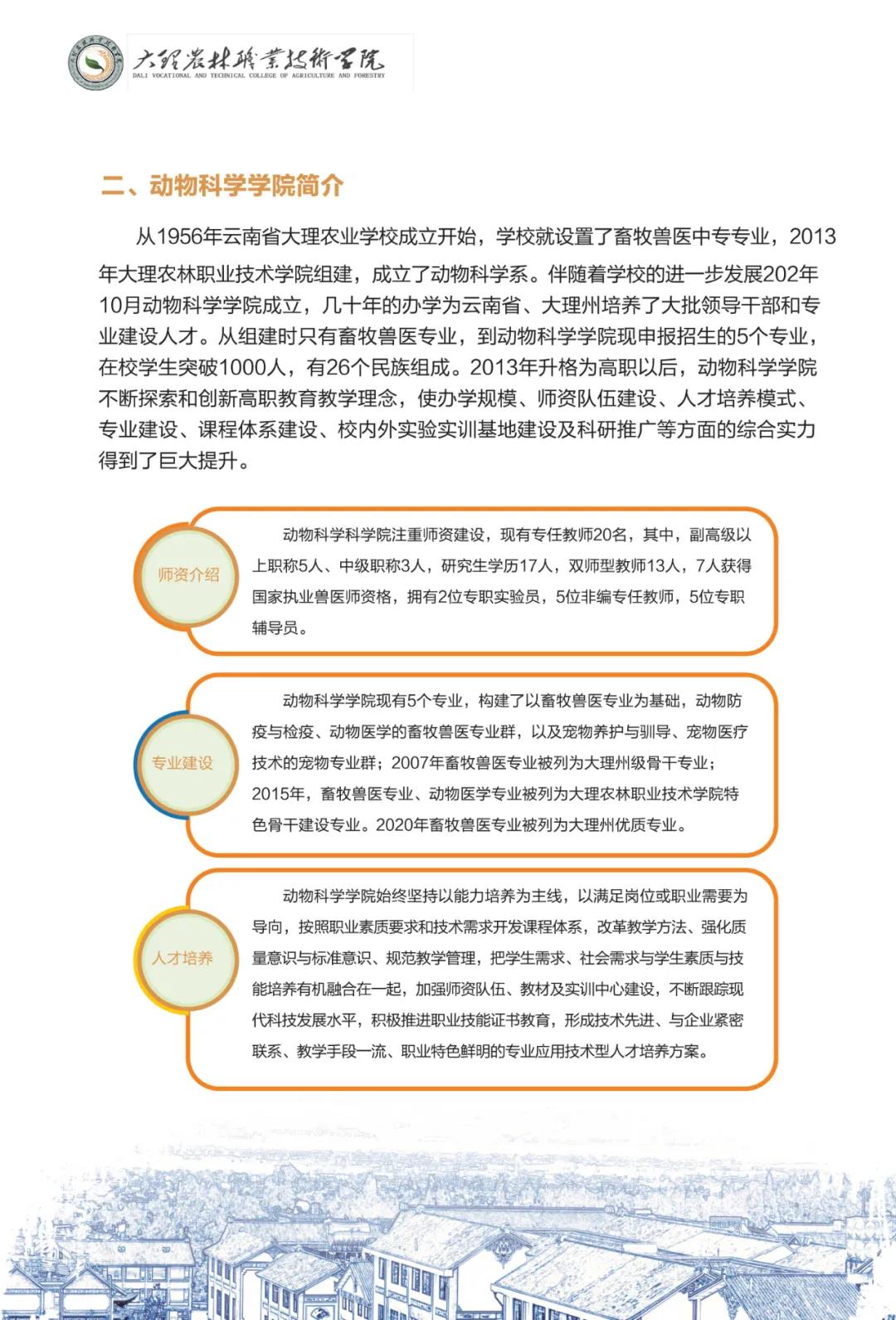 大理農(nóng)林職業(yè)技術(shù)學(xué)院2021年招生簡章