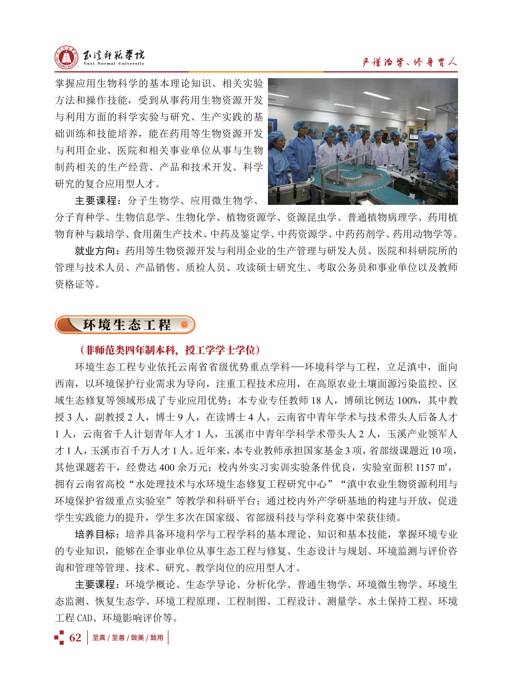 玉溪師范學院2021招生簡章