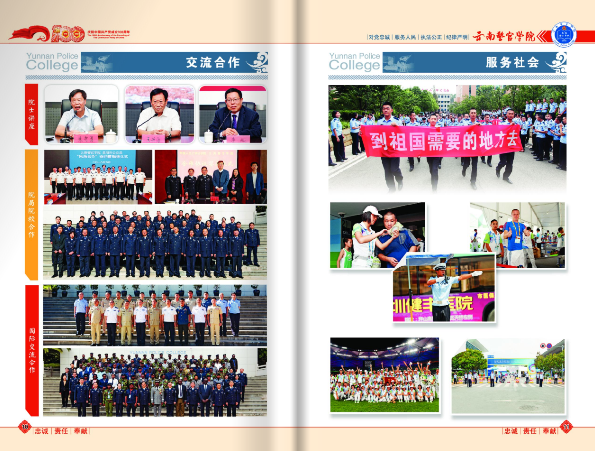 云南警官學(xué)院2021年報考指南