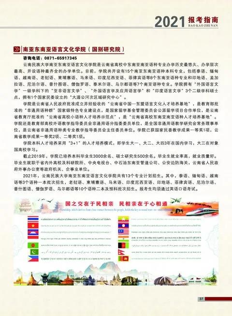 云南民族大學(xué)2021年報(bào)考指南