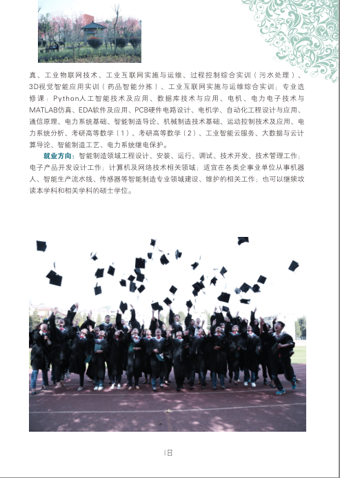 文山學(xué)院2021年招生簡(jiǎn)章