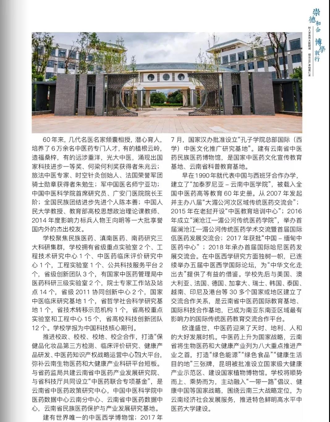 云南中醫(yī)藥大學2021年報考指南