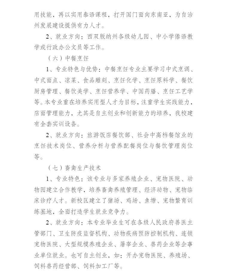 西雙版納職業(yè)技術(shù)學(xué)院2021年中職招生簡章