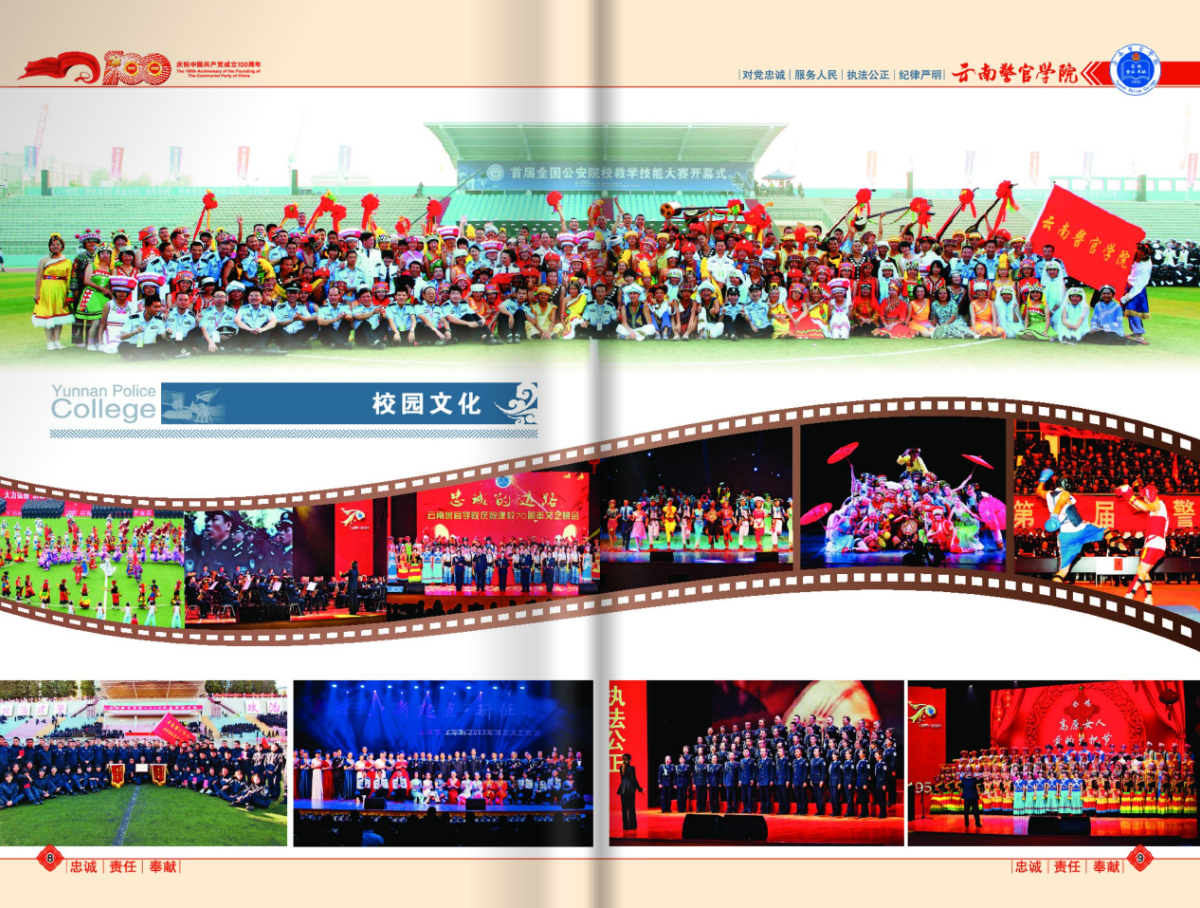 云南警官學(xué)院2021年報考指南