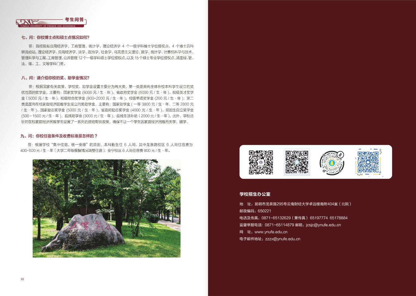 云南財(cái)經(jīng)大學(xué)2021年招生簡(jiǎn)章