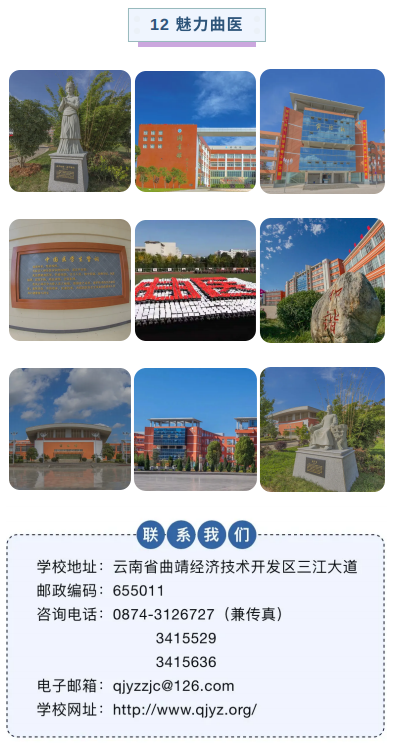 曲靖醫(yī)學(xué)高等專科學(xué)校2021年報(bào)考指南
