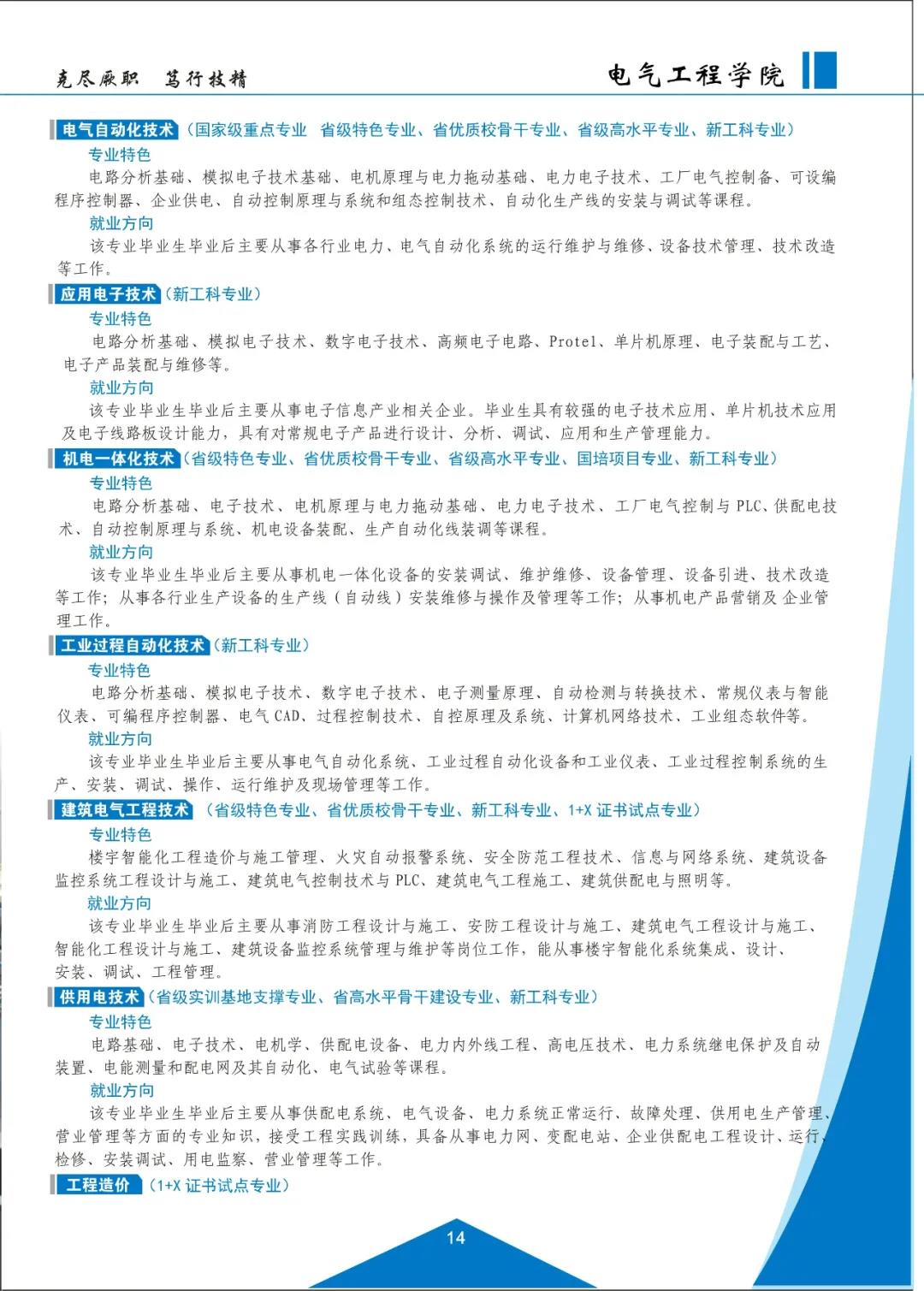 云南機(jī)電職業(yè)技術(shù)學(xué)院2021招生簡(jiǎn)章