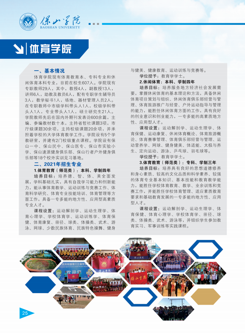 保山學(xué)院2021年報(bào)考指南
