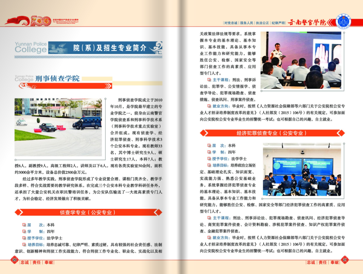 云南警官學(xué)院2021年報考指南