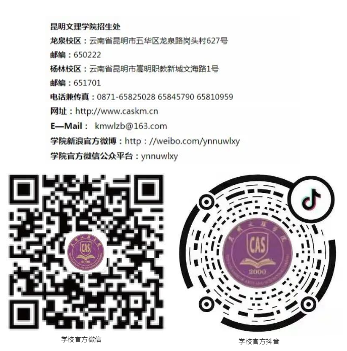 云南專升本