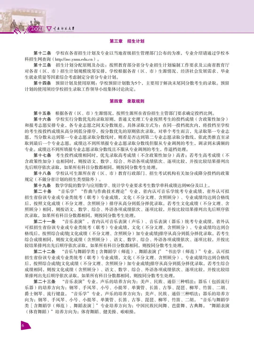 云南師范大學(xué)2021年報(bào)考指南