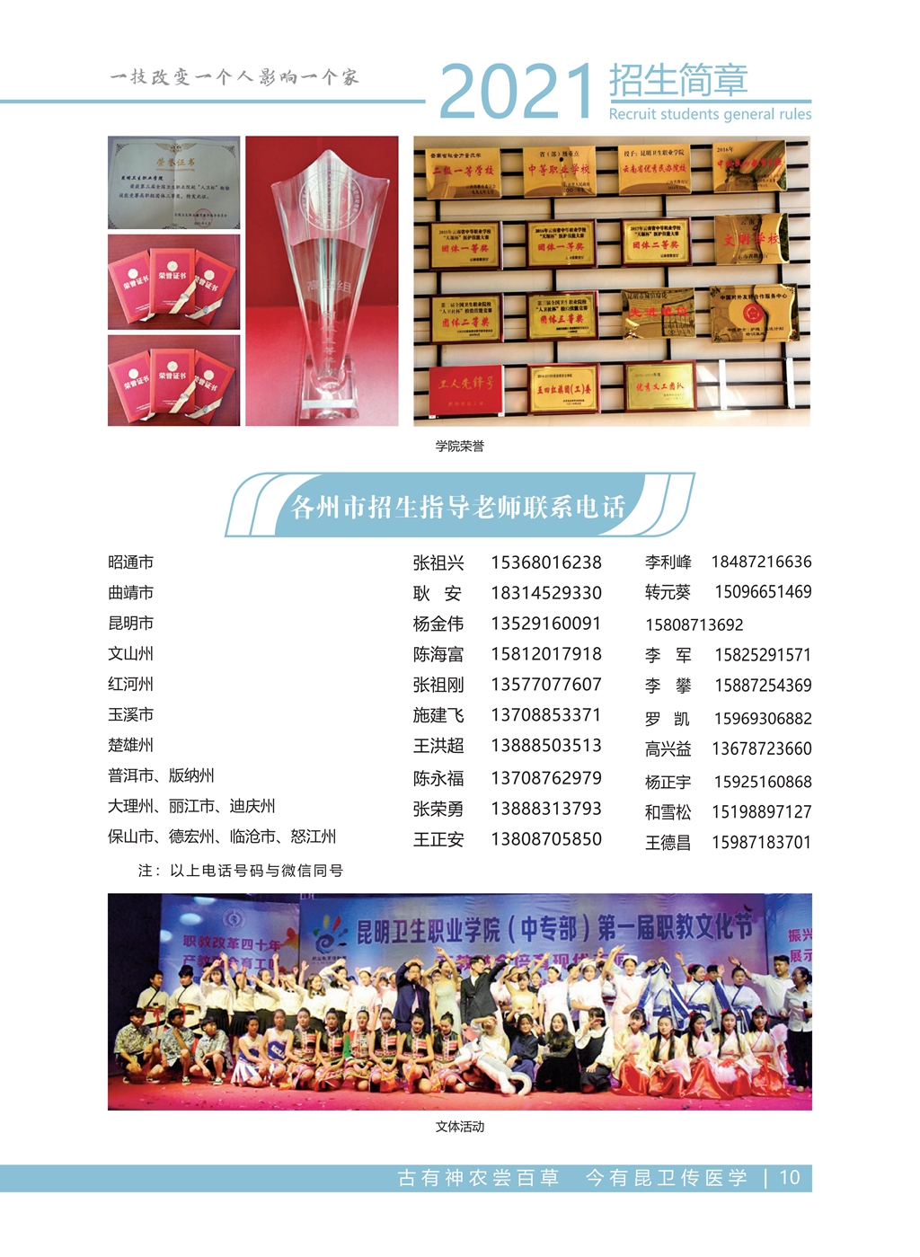 昆明衛(wèi)生職業(yè)學(xué)院2021年五年制、中專招生簡(jiǎn)章