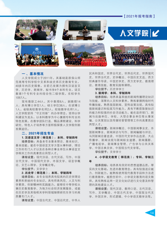 保山學(xué)院2021年報(bào)考指南