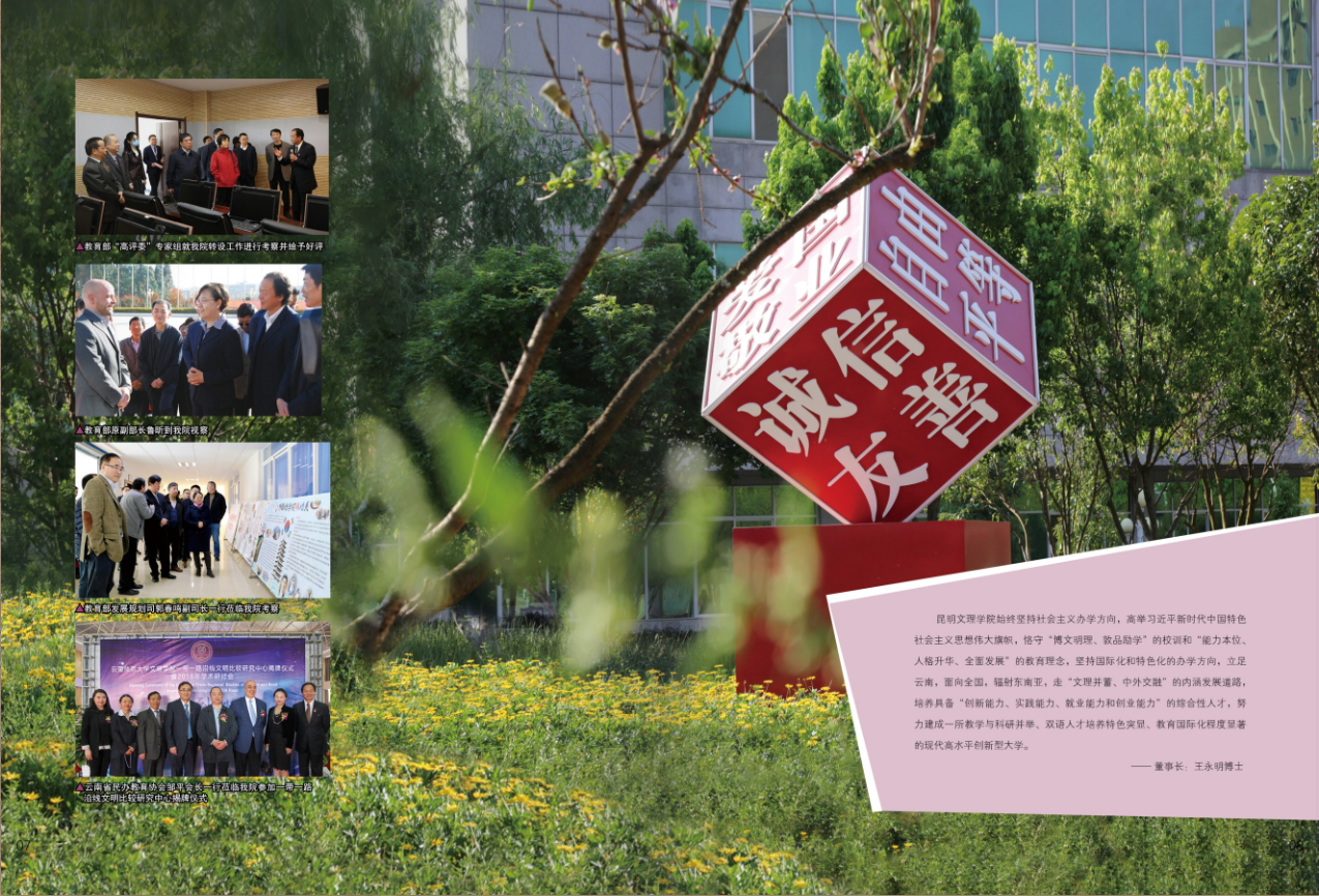 昆明文理學(xué)院2021年招生簡章