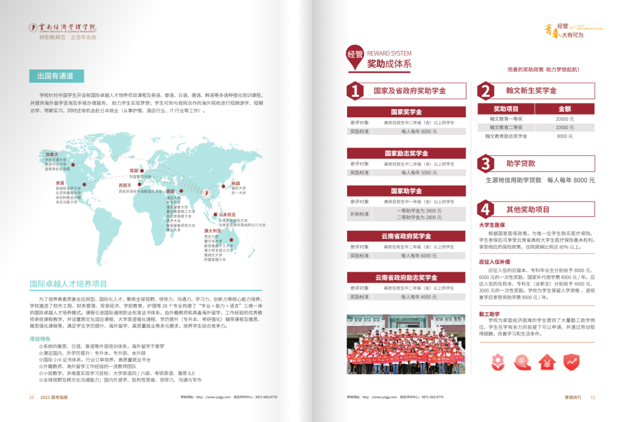 云南省經(jīng)濟(jì)管理學(xué)院2021年報(bào)考指南