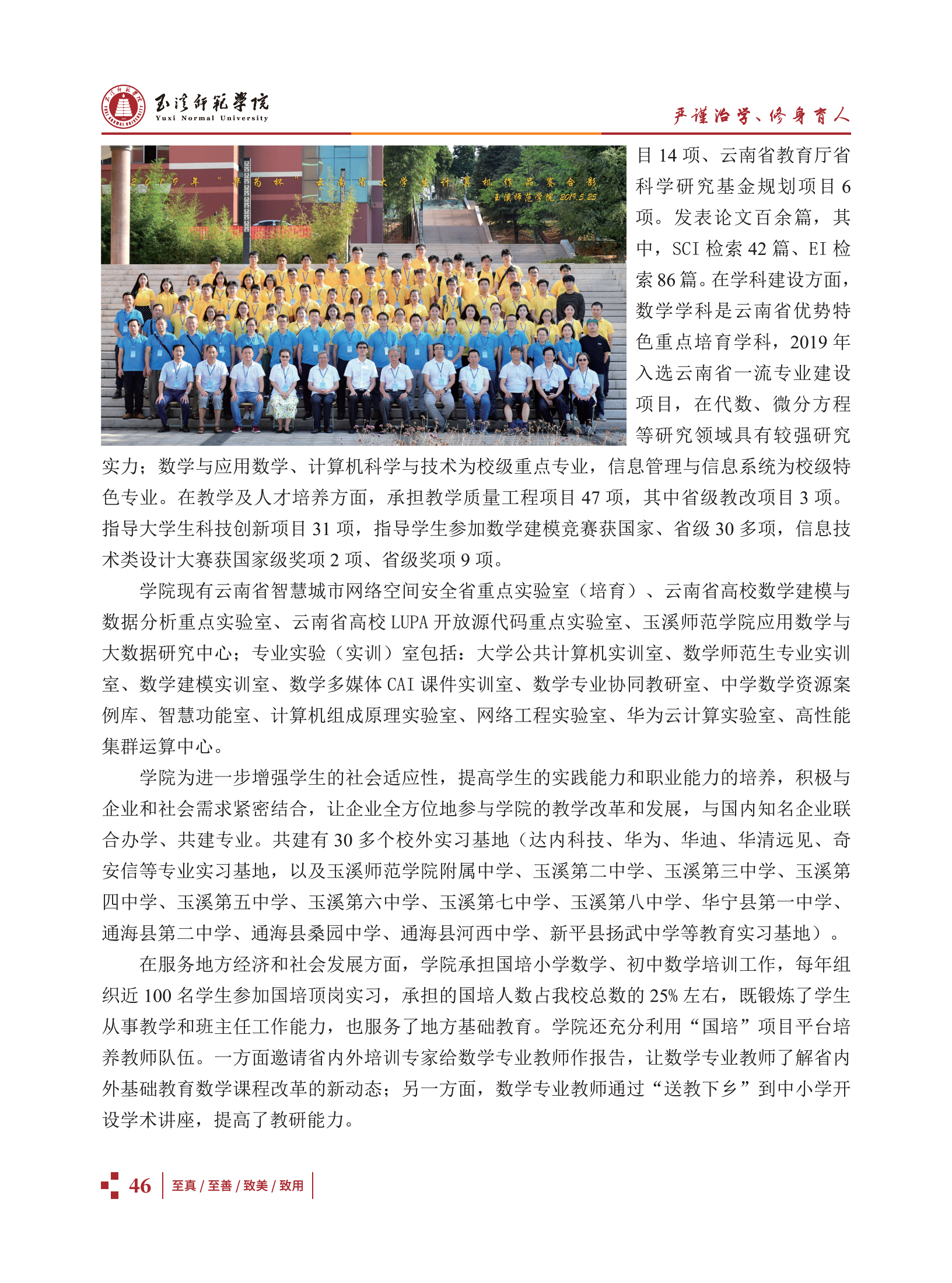 玉溪師范學院2021招生簡章