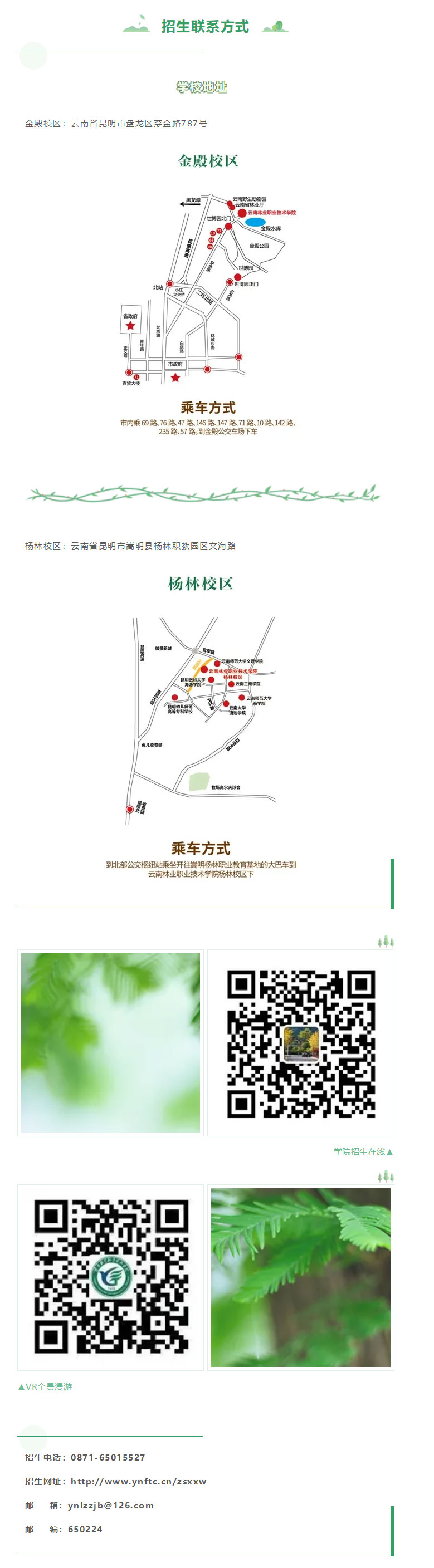 云南林業(yè)職業(yè)技術(shù)學院2021年招生簡章