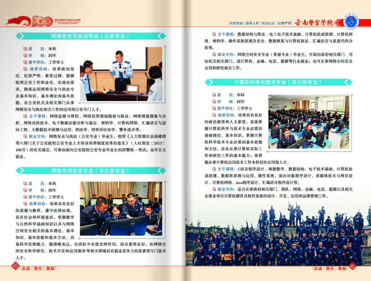 云南警官學(xué)院2021年報考指南
