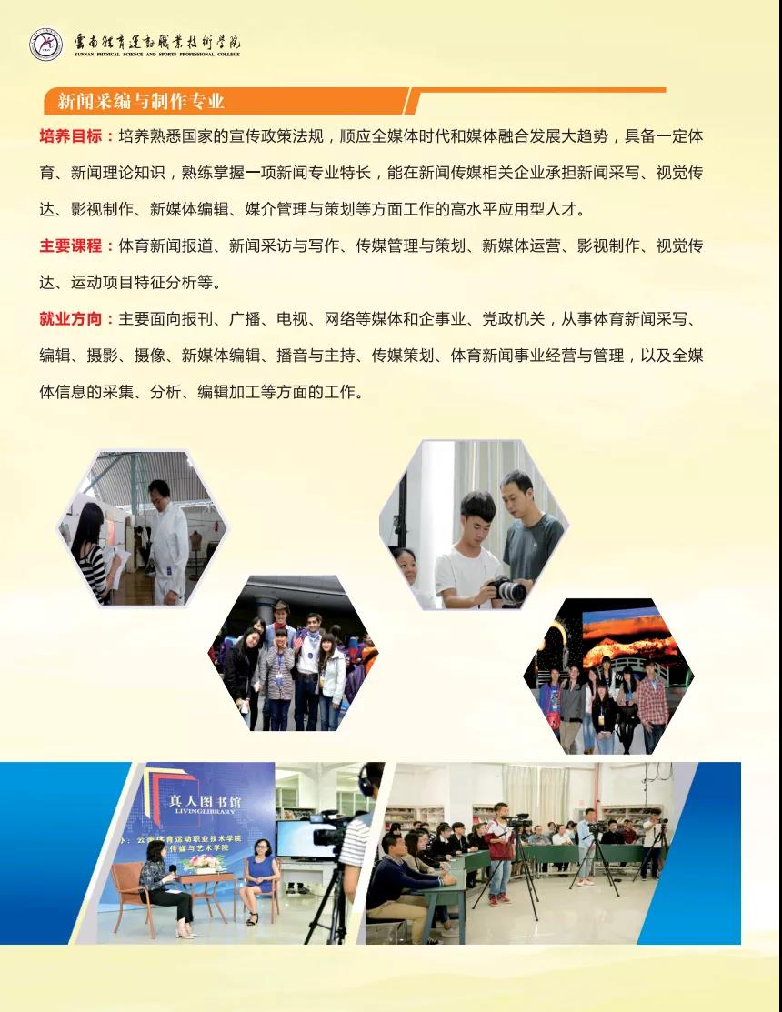 云南體育運動職業(yè)技術(shù)學院2021年招生簡章