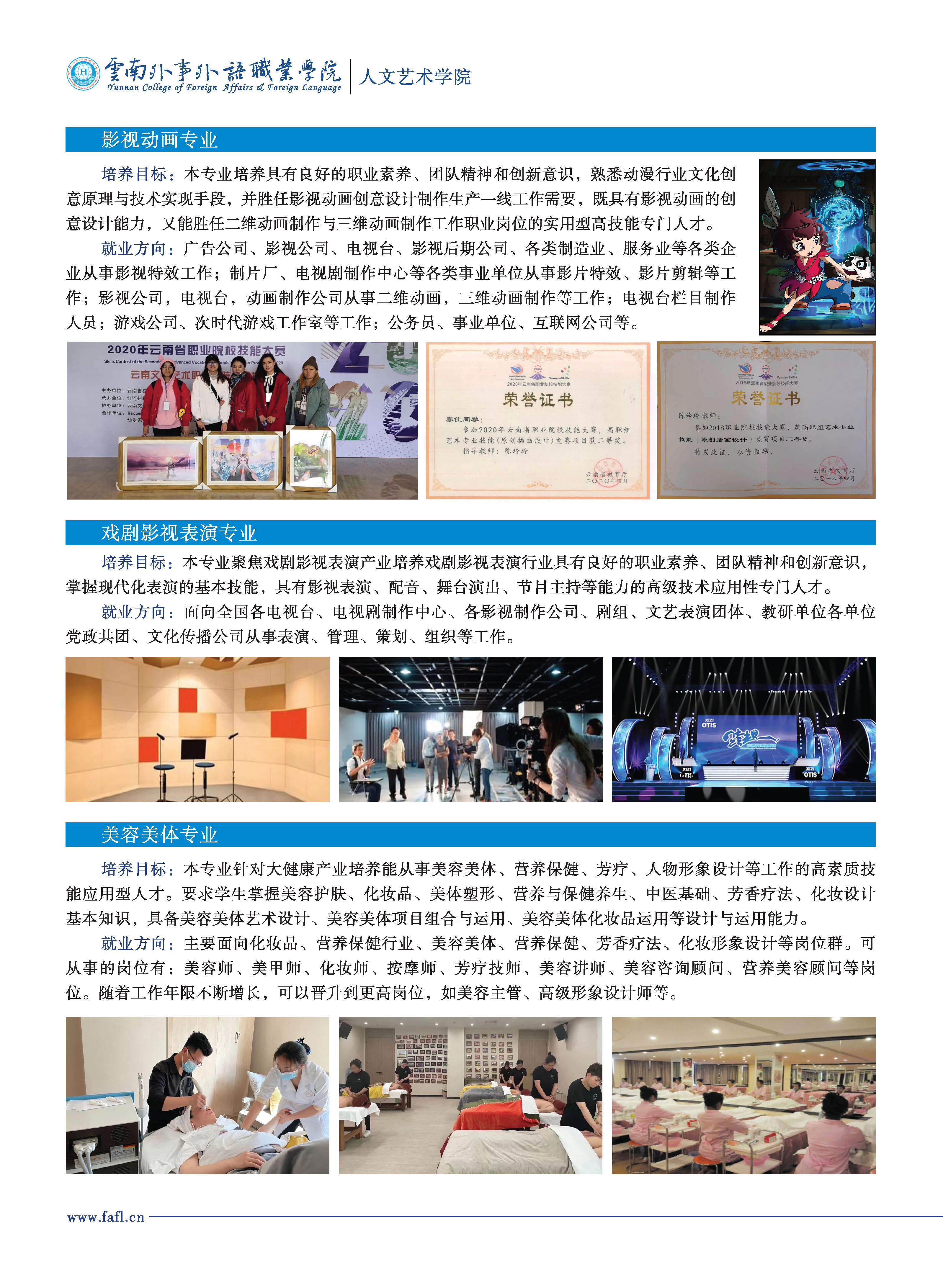 云南外事外語(yǔ)職業(yè)學(xué)院2021年三年制大專(zhuān)招生簡(jiǎn)章