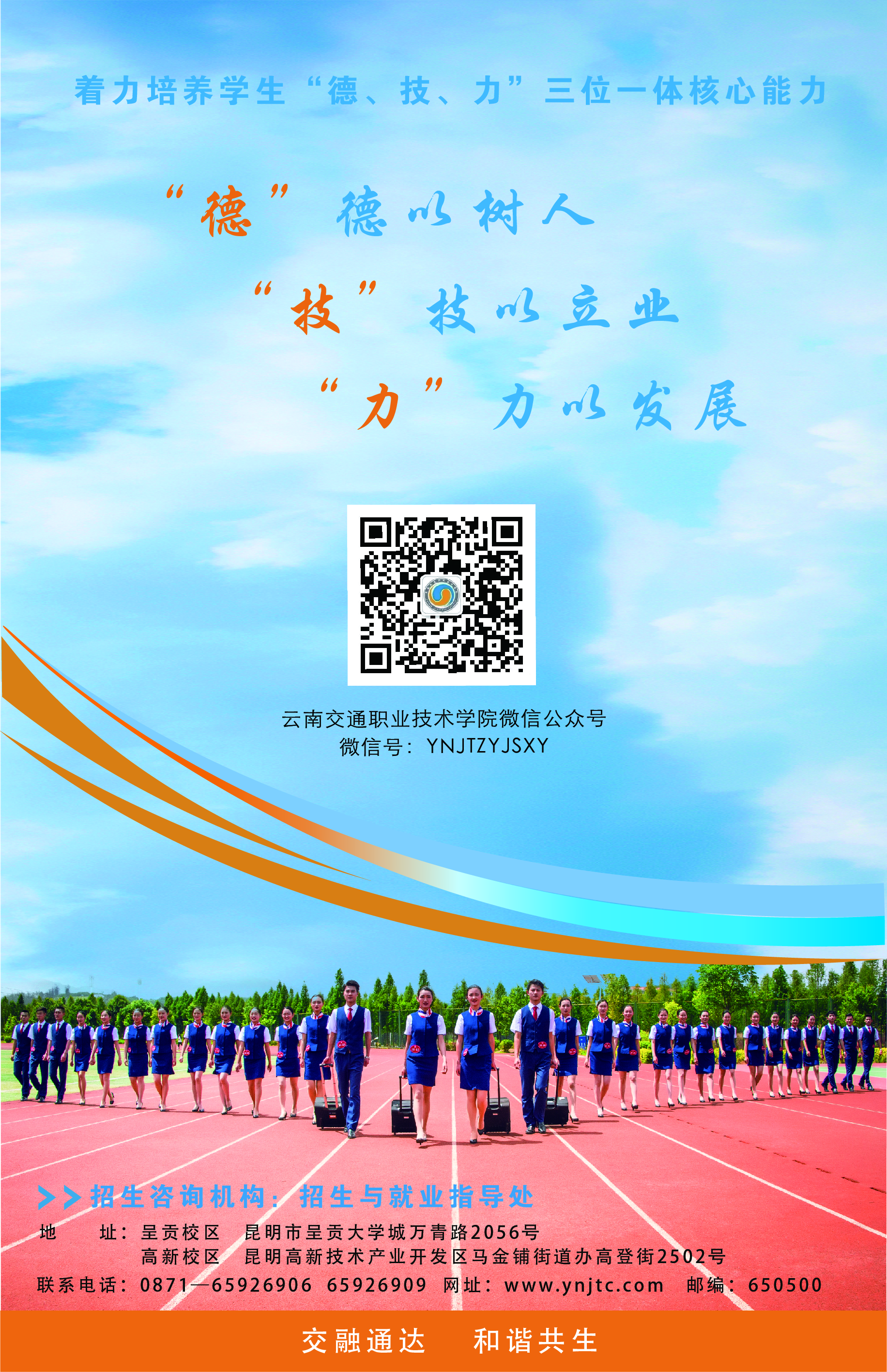 云南交通職業(yè)技術(shù)學(xué)院2021年普高招生報(bào)考指南