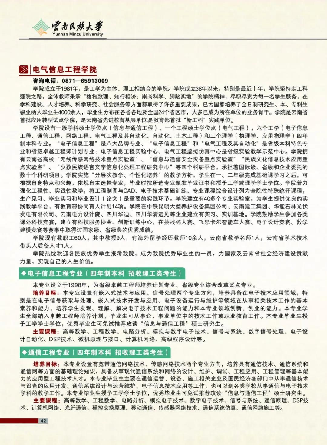 云南民族大學(xué)2021年報(bào)考指南