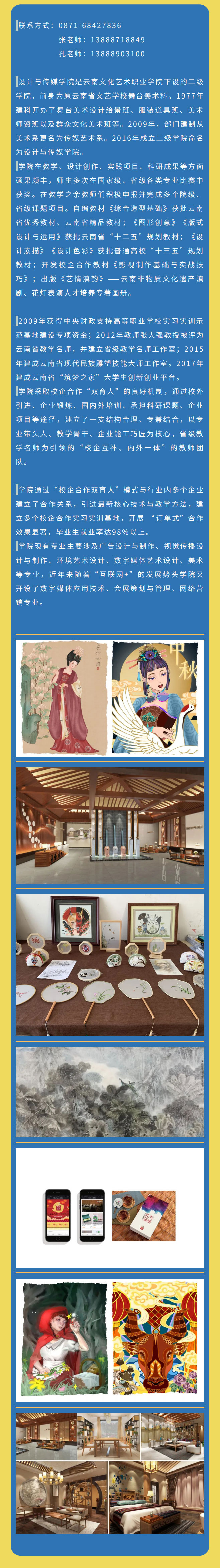 云南文化藝術(shù)職業(yè)學(xué)院2021年招生簡章