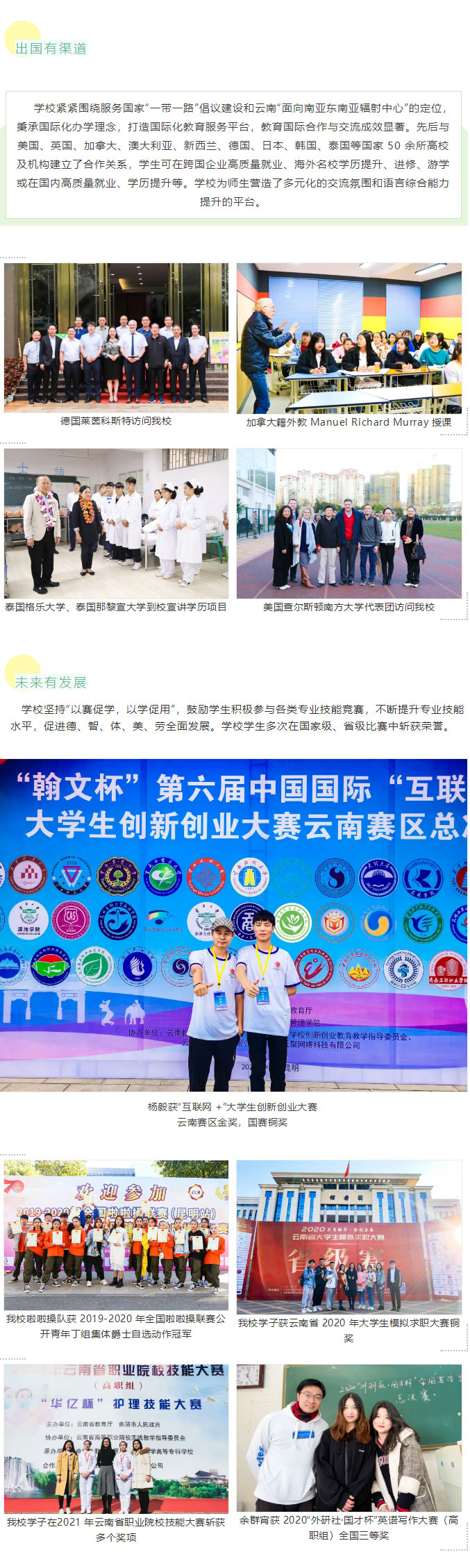 云南醫(yī)藥健康職業(yè)學(xué)院2021年招生簡(jiǎn)章