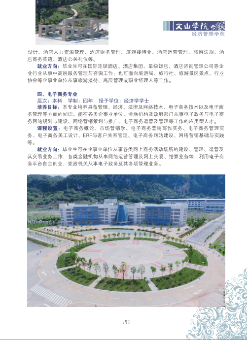 文山學(xué)院2021年招生簡(jiǎn)章