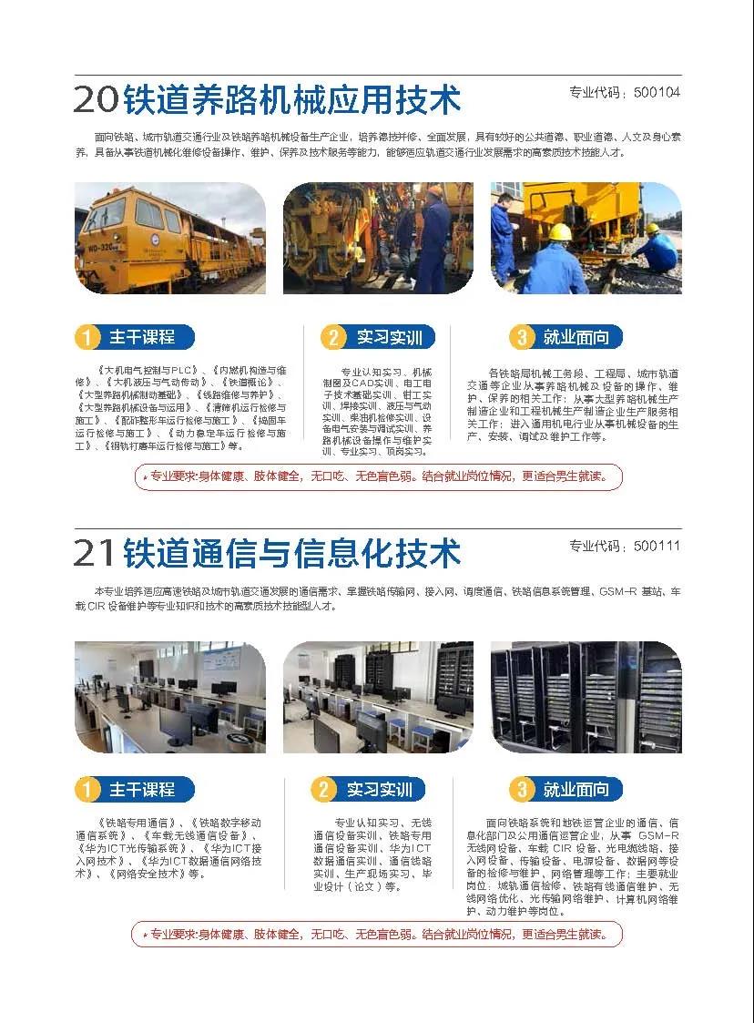 昆明鐵道職業(yè)技術(shù)學(xué)院2021年招生簡(jiǎn)章