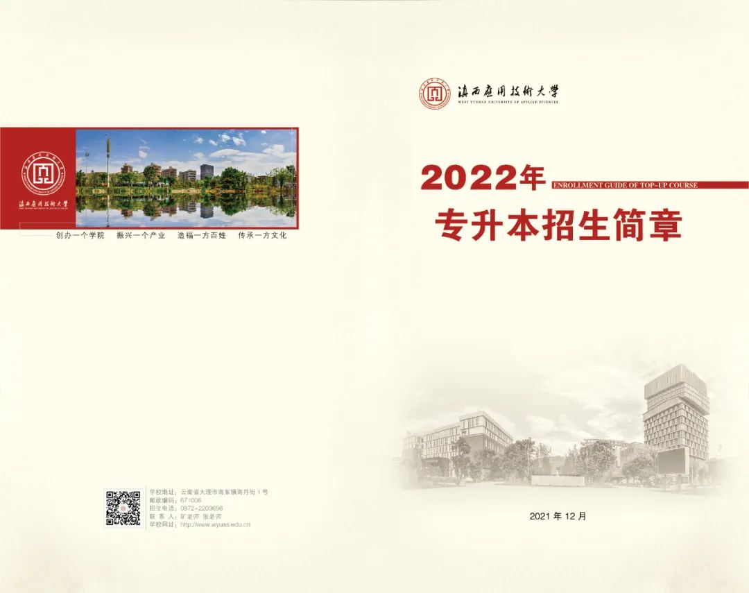 云南專升本