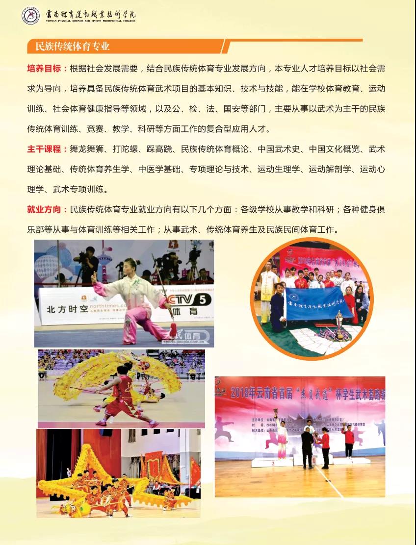 云南體育運動職業(yè)技術(shù)學院2021年招生簡章
