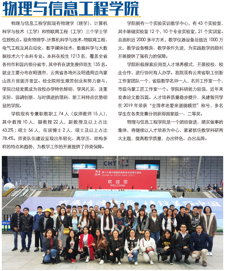 昭通學(xué)院2021年招生計(jì)劃