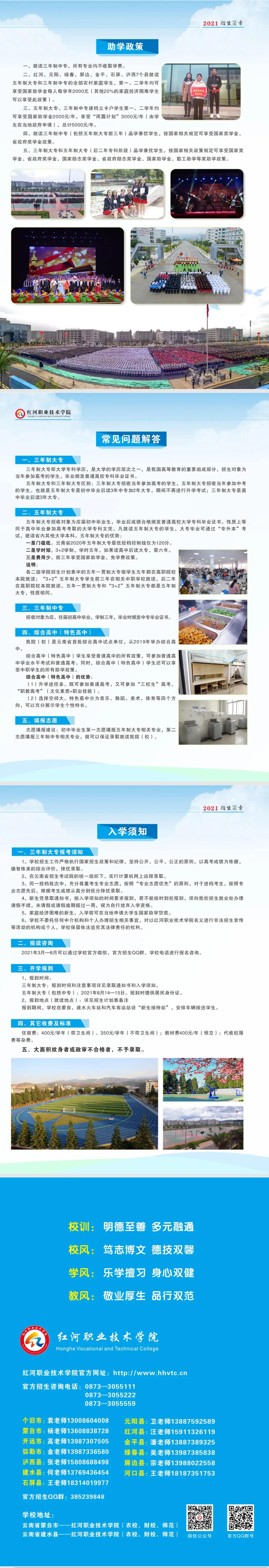 紅河職業(yè)技術(shù)學(xué)院（農(nóng)校、財(cái)校、師范、衛(wèi)校）2021年招生簡章