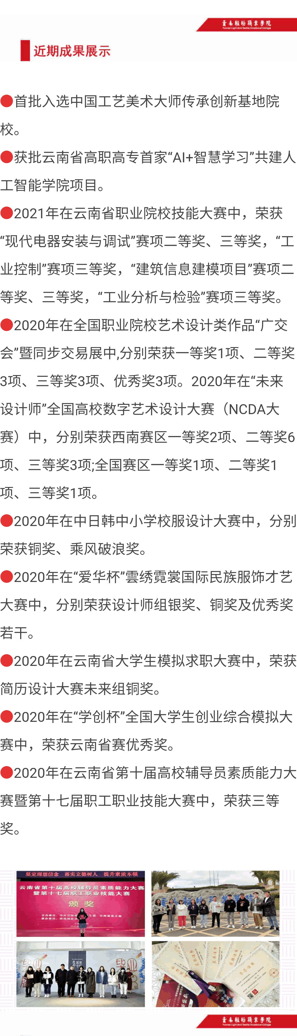 云南輕紡職業(yè)學(xué)院2021年招生簡(jiǎn)章