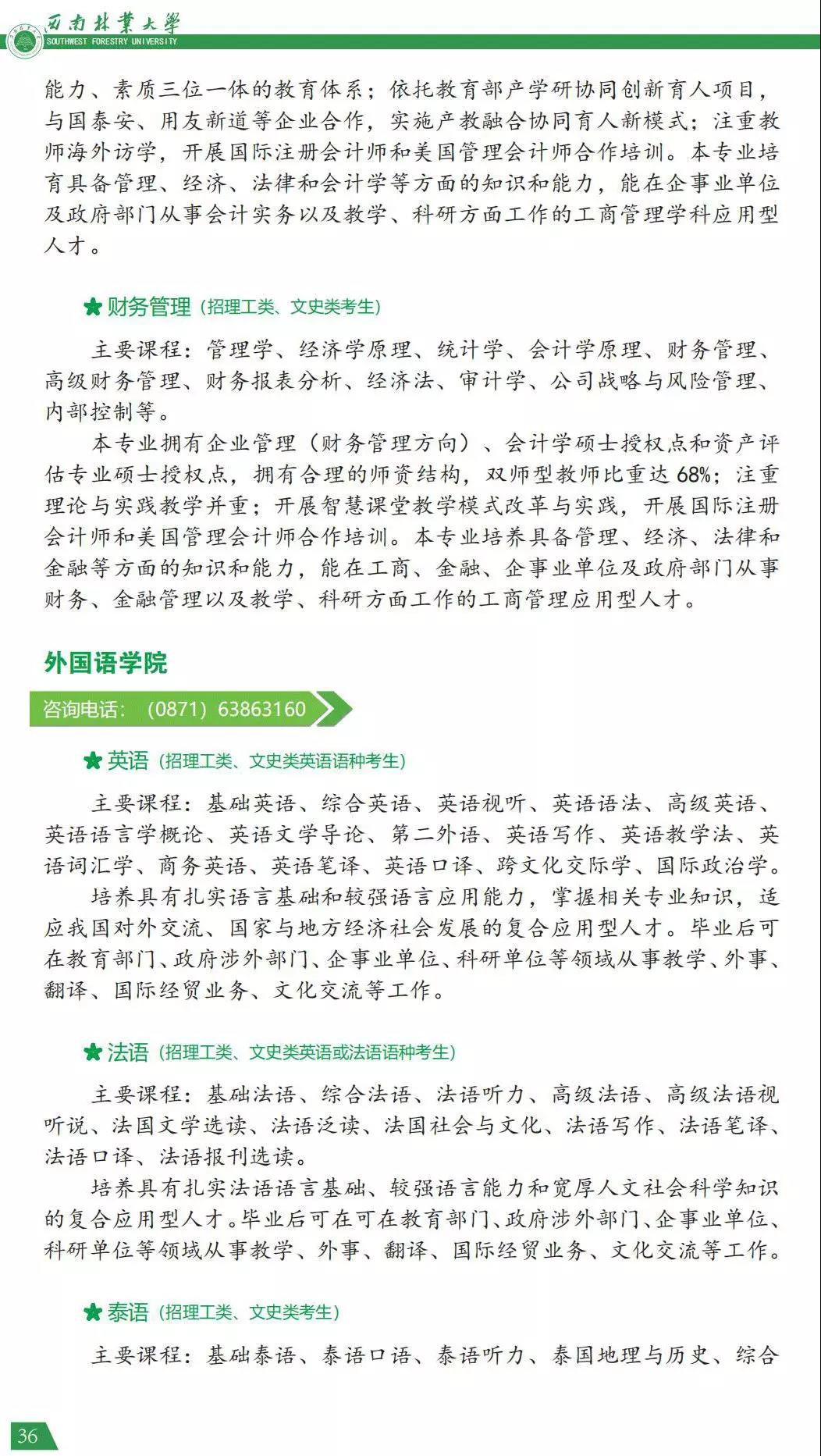 西南林業(yè)大學2021年報考指南