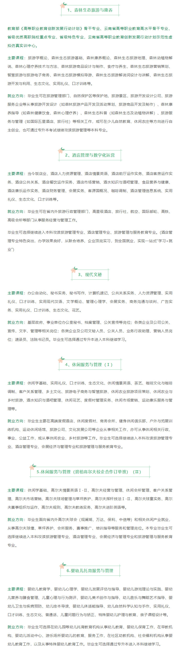 云南林業(yè)職業(yè)技術(shù)學院2021年招生簡章