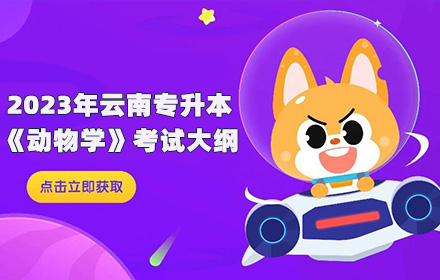 云南專升本