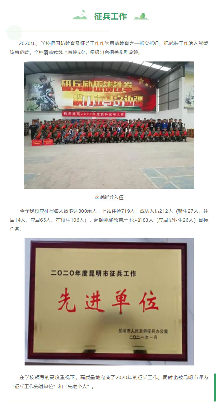 云南林業(yè)職業(yè)技術(shù)學院2021年招生簡章
