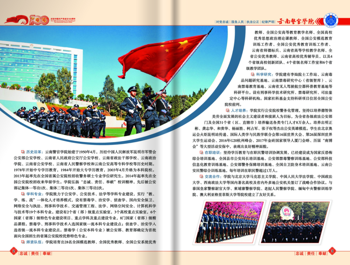 云南警官學(xué)院2021年報考指南