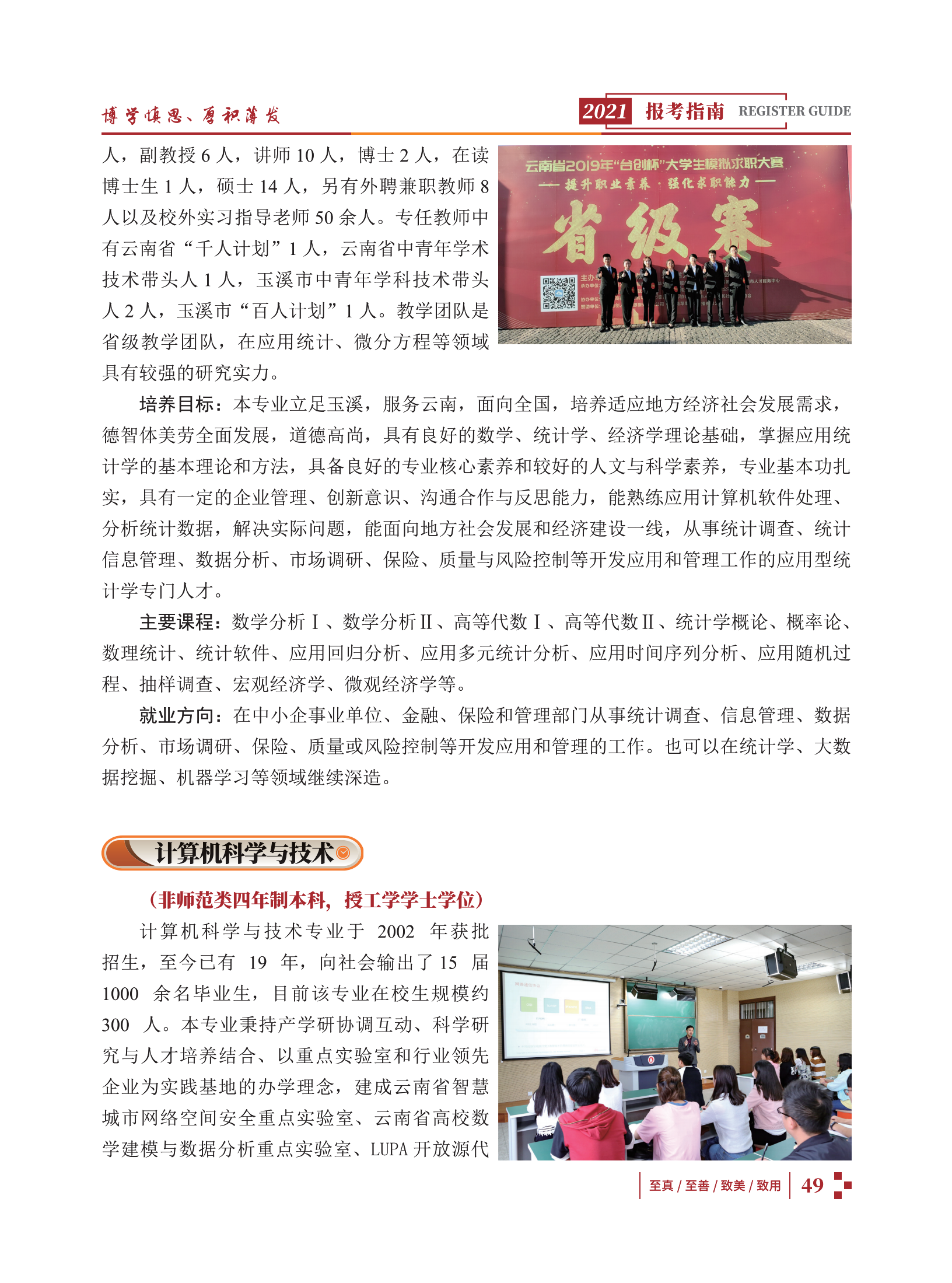玉溪師范學院2021招生簡章