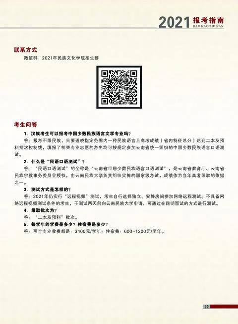 云南民族大學(xué)2021年報(bào)考指南