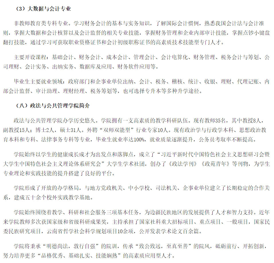 滇西科技師范學(xué)院2021年招生簡章