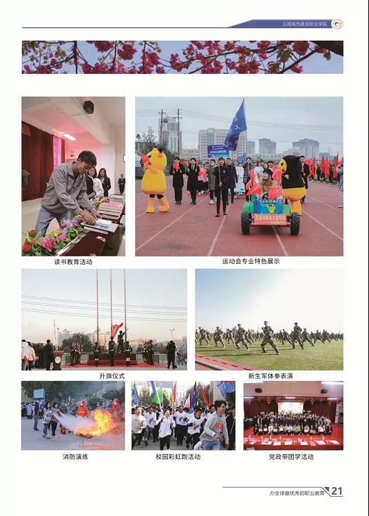 云南城市建設(shè)職業(yè)學(xué)院2021年招生簡(jiǎn)章