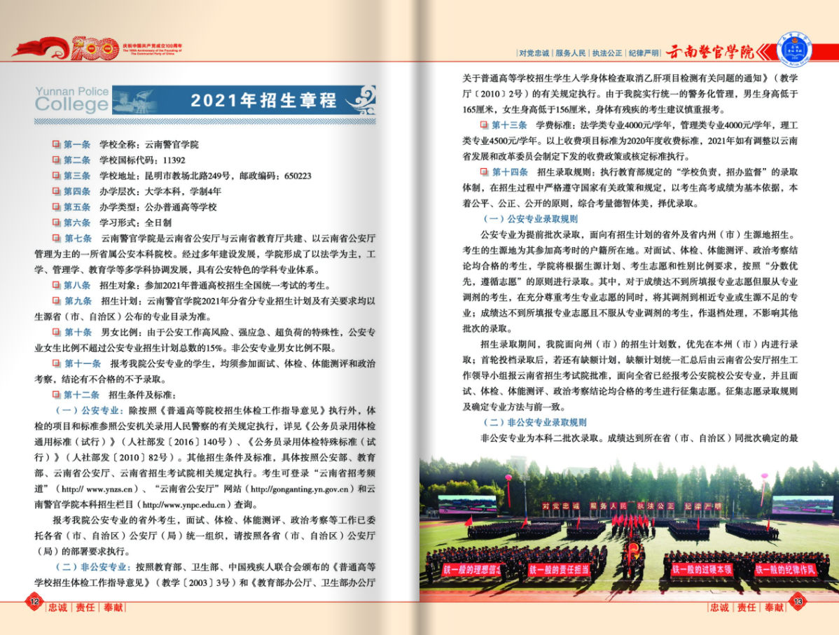 云南警官學(xué)院2021年報考指南