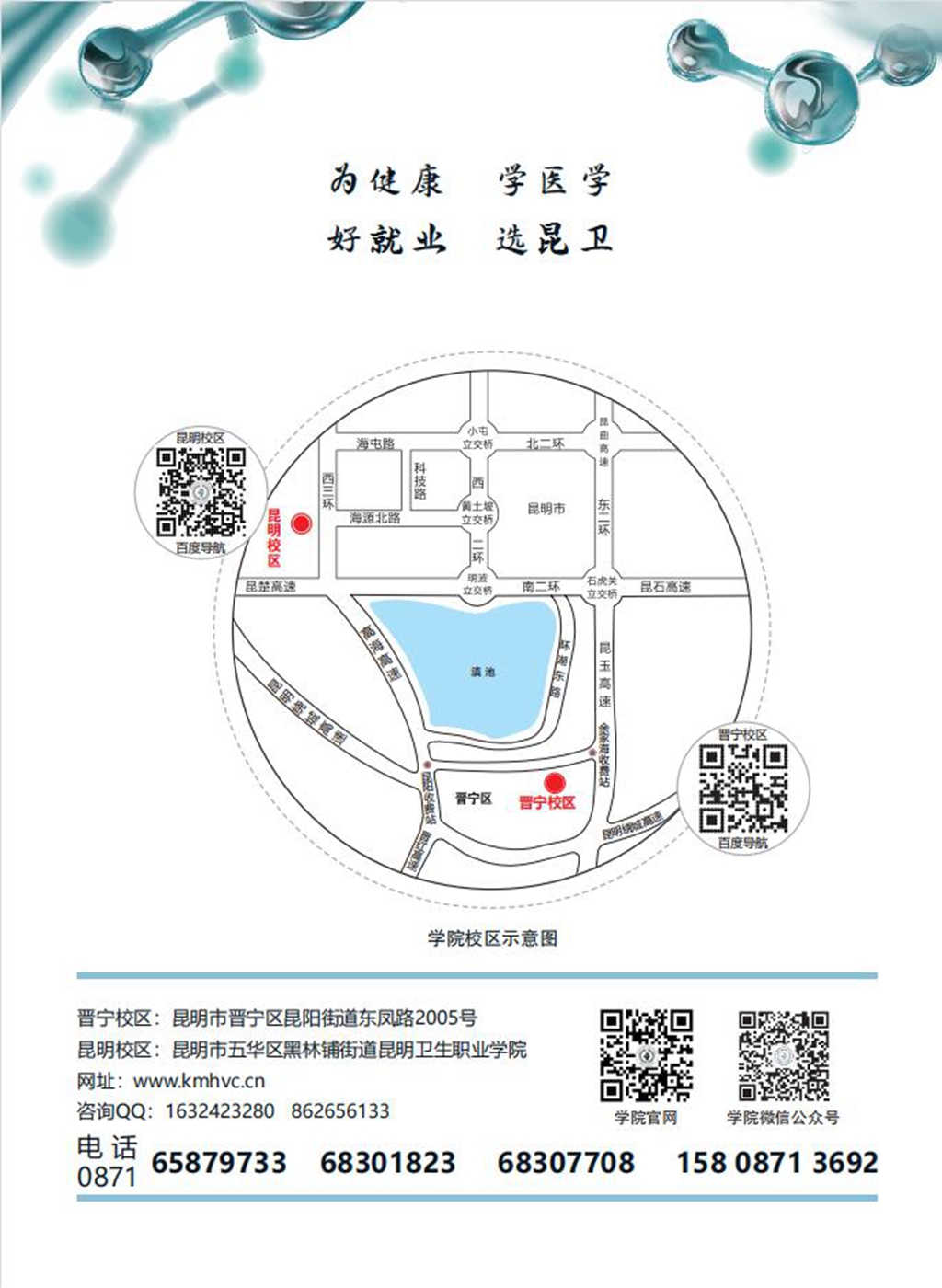 昆明衛(wèi)生職業(yè)學(xué)院2021年五年制、中專招生簡(jiǎn)章