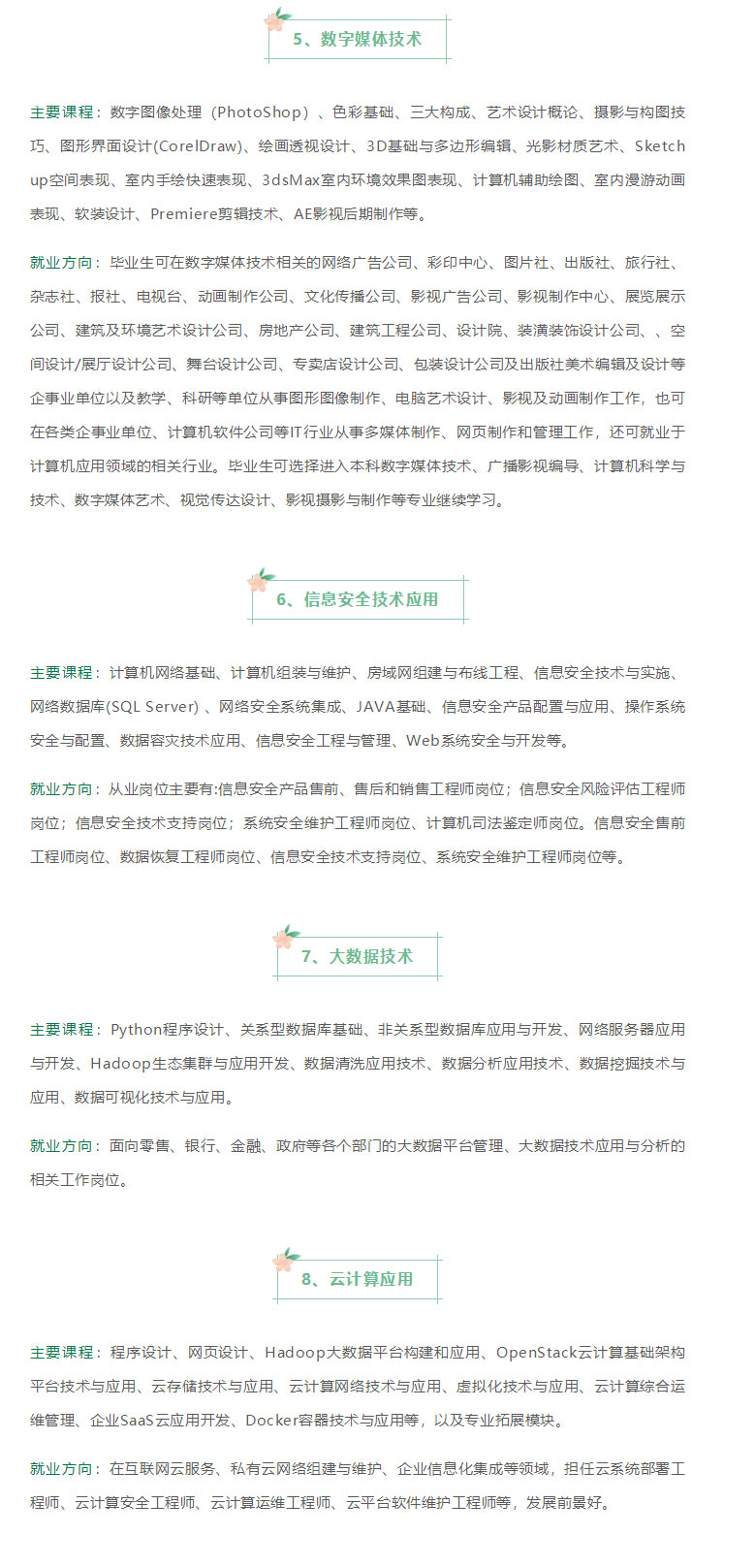 云南林業(yè)職業(yè)技術(shù)學院2021年招生簡章