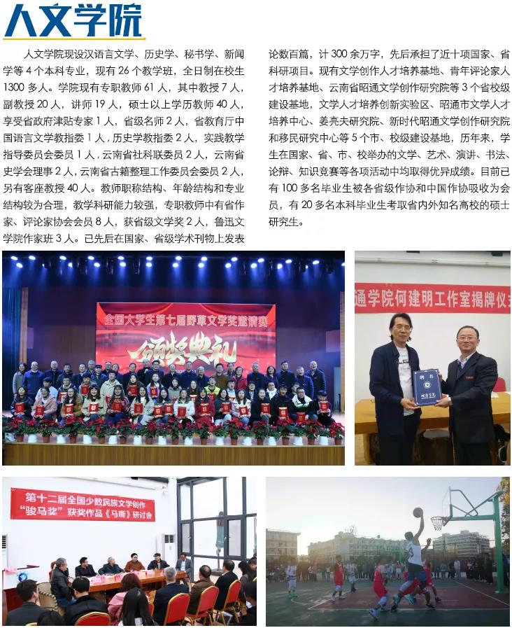 昭通學(xué)院2021年招生計(jì)劃