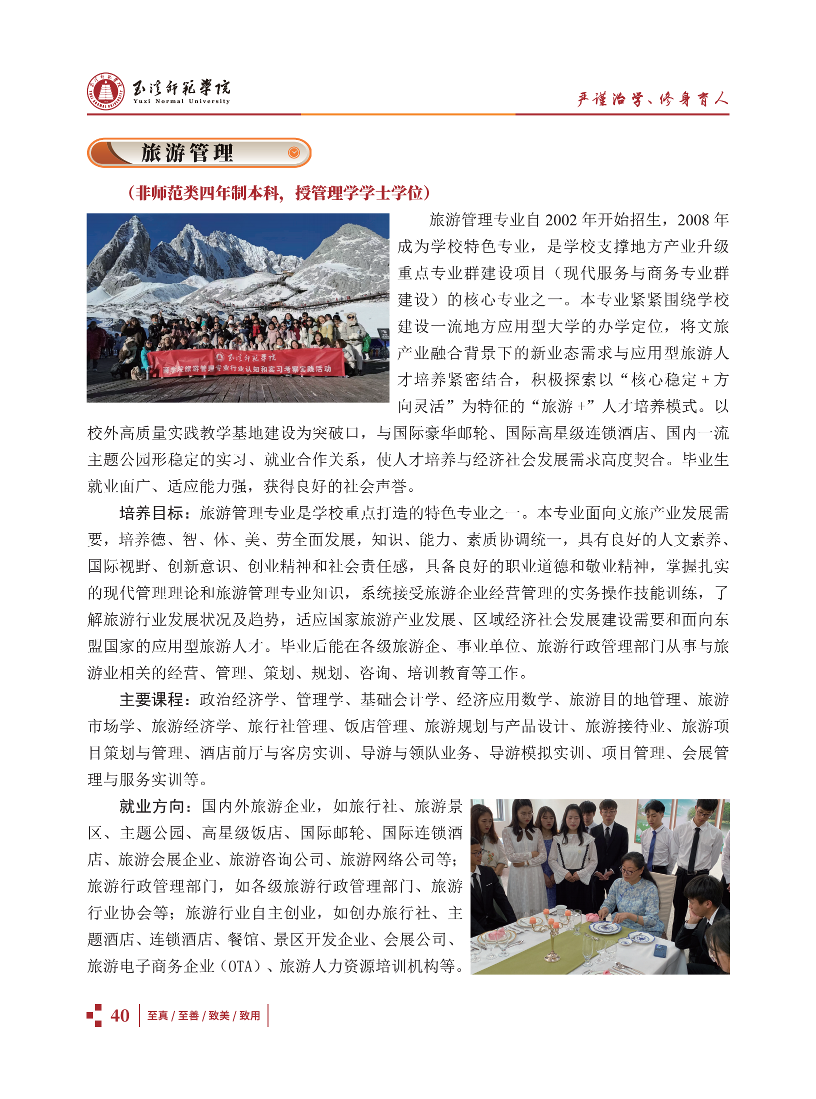 玉溪師范學院2021招生簡章
